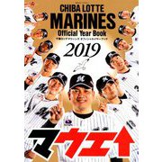 千葉ロッテマリーンズオフィシャルイヤーブック 2019年 04月号 [雑誌]