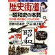 歴史街道 2019年 05月号 [雑誌]