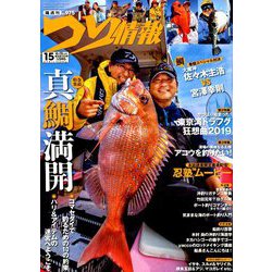 つり情報 2019年 4/15号 [雑誌]