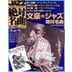 JAZZ絶対名曲コレクション 2019年 4/23号 [雑誌]