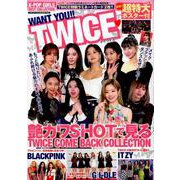 K-POP GIRLS BEST COLLECTION WANT YOU！！ TWICE （メディアックスMOOK） [ムックその他]