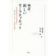 検証・新しいセーフティネット-生活困窮者自立支援制度と埼玉県アスポート事業の挑戦 [単行本]