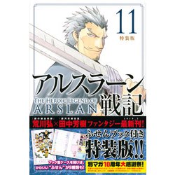 ヨドバシ Com アルスラーン戦記 11 特装版 講談社キャラクターズa コミック 通販 全品無料配達