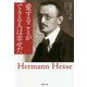 愛することができる人は幸せだ（草思社文庫） [文庫]