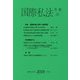 国際私法年報 第20号（2018） [全集叢書]