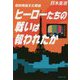 昭和特撮文化概論 ヒーローたちの戦いは報われたか(集英社文庫) [文庫]