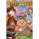 おっさんのリメイク冒険日記5（ツギクルブックス-おっさんのリメイク冒険日記<5>） [単行本]