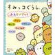 すみっコぐらし おあそびブック(ワンダーライフスペシャル) [ムックその他]