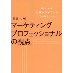 ヨドバシ.com - マーケティングプロフェッショナルの視点-明日から仕事