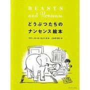 どうぶつたちのナンセンス絵本 [絵本]