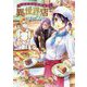 レストランかのん〈2〉異世界店でおもてなし(コスミック文庫α) [文庫]
