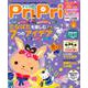 プリプリ2019年6月号 [単行本]