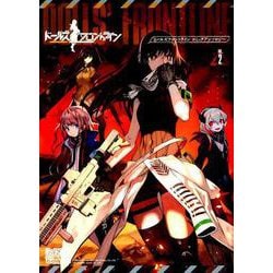 ドールズフロントライン コミックアンソロジー VOL.2（DNAメディアコミックス） [コミック]