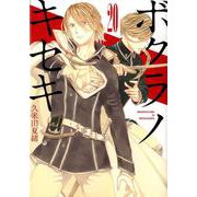 ボクラノキセキ 20巻（ZERO-SUMコミックス） [コミック]