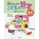 自分のぎもん<1>（対話ではじめる こどもの哲学 道徳ってなに？<1>） [単行本]