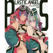 山下しゅんやのプラスチック・エンジェル [単行本]
