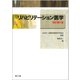 リハビリテーション医学（改訂第4版） [単行本]