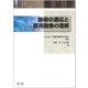 施術の適応と医用画像の理解 [単行本]