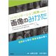 リハビリテーション医療に活かす画像のみかた-症例から学び障害を読み解く [単行本]