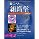 Ross組織学（原書第7版） [単行本]