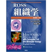 Ross組織学（原書第7版） [単行本]