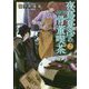 夜鳥夏彦の骨董喫茶 2 [文庫]