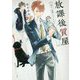 放課後質屋―僕が一番嫌いなともだち(集英社オレンジ文庫) [文庫]