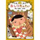 おしりたんてい　カレーなる　じけん(おしりたんていファイル<101>) [単行本]
