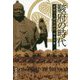 駿府の時代-家康の大御所政治 [単行本]