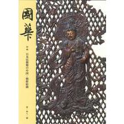 國華　１４８１号 [図鑑]