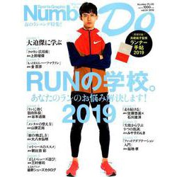 Number Do（ナンバー・ドゥ）vol.34 RUNの学校。2019 [ムックその他]