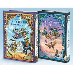 シェーラ姫の冒険 愛蔵版（全2巻セット） [単行本]