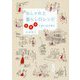 おしゃれと暮らしのレシピ-ホホホと粋に生き残る [単行本]