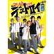 舞台 俺たちマジ校デストロイ [Blu-ray Disc]