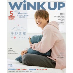 Wink up (ウィンク アップ) 2019年 05月号 [雑誌]