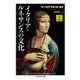 イタリア・ルネサンスの文化〈上〉(ちくま学芸文庫) [文庫]