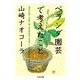 ベランダ園芸で考えたこと(ちくま文庫) [文庫]