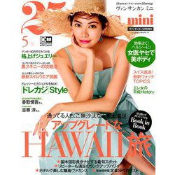 mini 25ans 2019年 05月号 [雑誌]