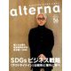 オルタナ 2019年 05月号 [雑誌]