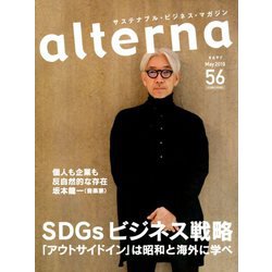 オルタナ 2019年 05月号 [雑誌]