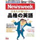Newsweek (ニューズウィーク日本版) 2019年 4/9号 [雑誌]