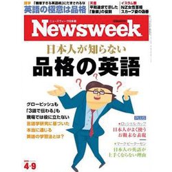 Newsweek (ニューズウィーク日本版) 2019年 4/9号 [雑誌]