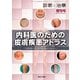 増刊 診断と治療 2019年 03月号 [雑誌]