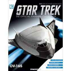 スタートレック・スターシップコレクション 2019年 4/30号（128） [雑誌]