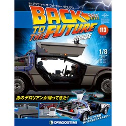 バックトゥザフューチャー　デロリアン　2019年 4/16号（113） [雑誌]