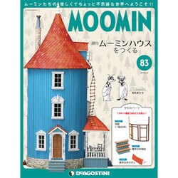 ムーミンハウスをつくる 2019年 4/16号（83） [雑誌]