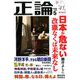 正論 2019年 05月号 [雑誌]