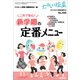 これで安心!新学期の定番メニュー 増刊楽しい授業 2019年 04月号 [雑誌]