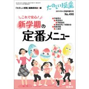 これで安心!新学期の定番メニュー 増刊楽しい授業 2019年 04月号 [雑誌]