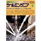 ツールエンジニア 2019年 04月号 [雑誌]
